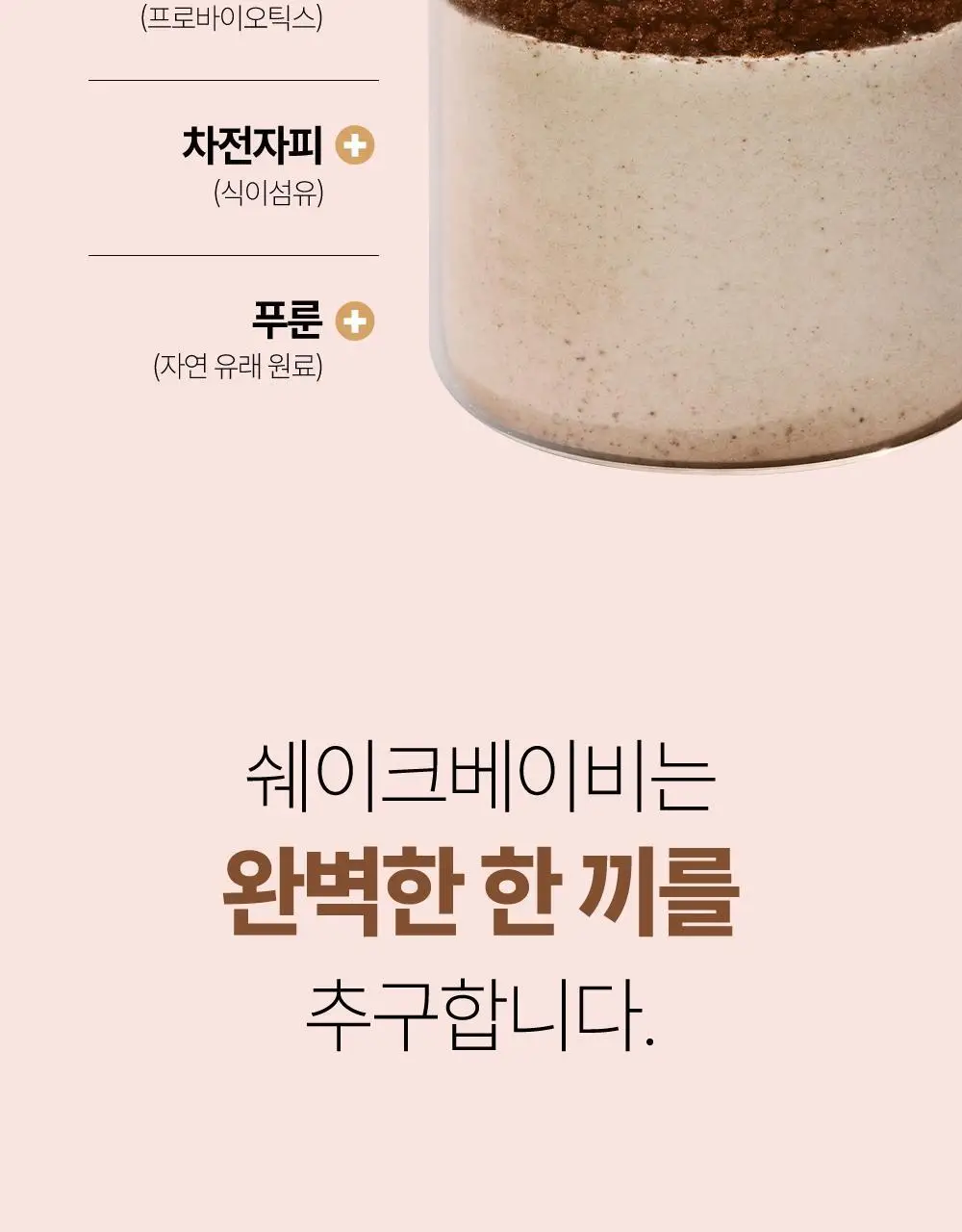 [NEW] 쉐이크베이비 락토컷 프로틴 파우치 45g 5종 택1 상세페이지 54